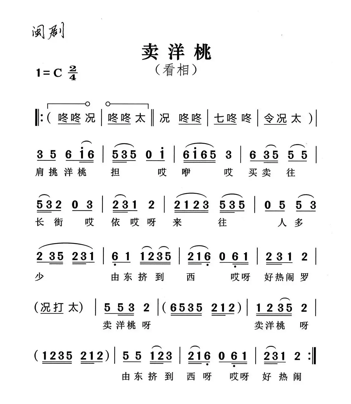 [闽剧]卖洋桃·看相