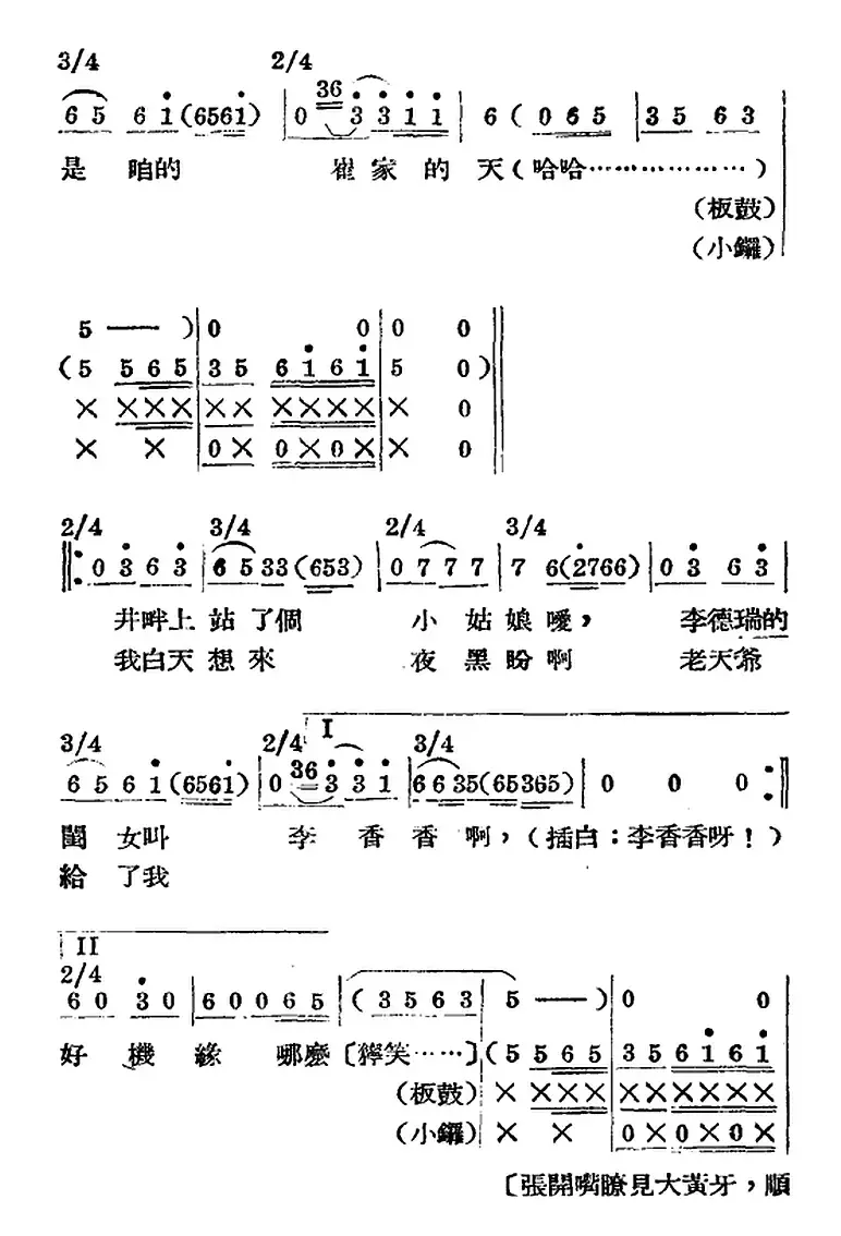 歌剧《王贵与李香香》全剧之第一幕 第一场