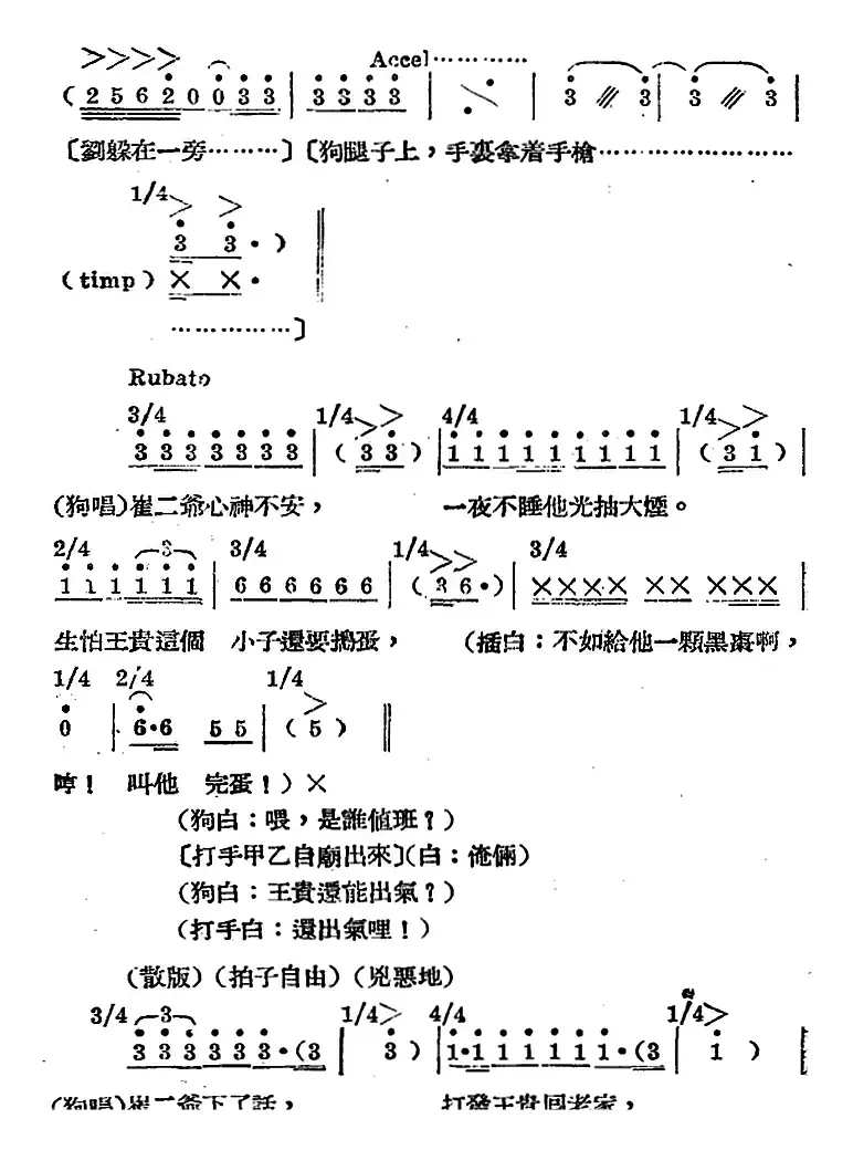 歌剧《王贵与李香香》全剧之第三幕 第一场