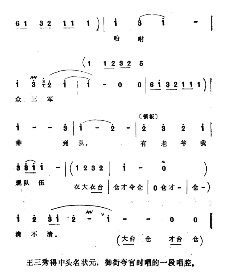 [四股弦]院门外上了八抬轿（选自《掉印》王三秀唱段）