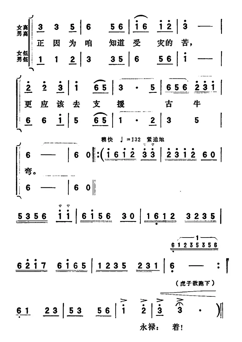 歌剧《向阳川》全剧之第一场 九曲（走过的路子要回头看）