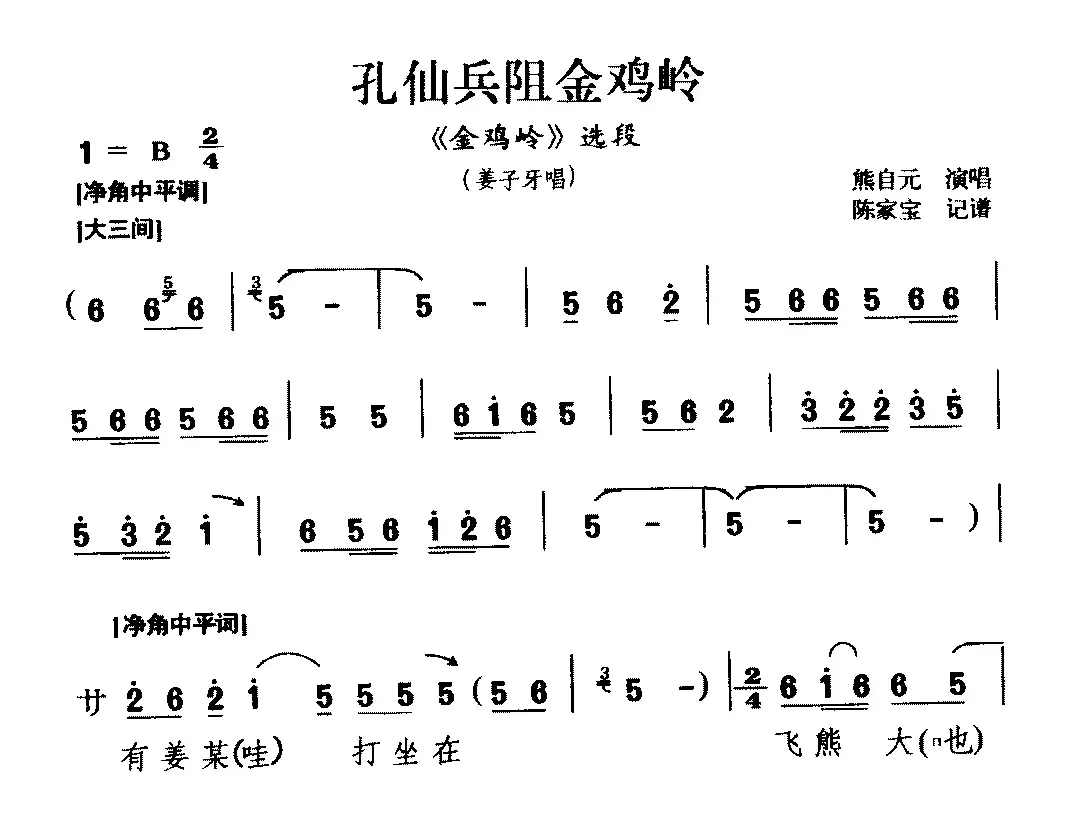 [豫南皮影戏]孔仙兵阻金鸡岭（《金鸡岭》选段 姜子牙唱）