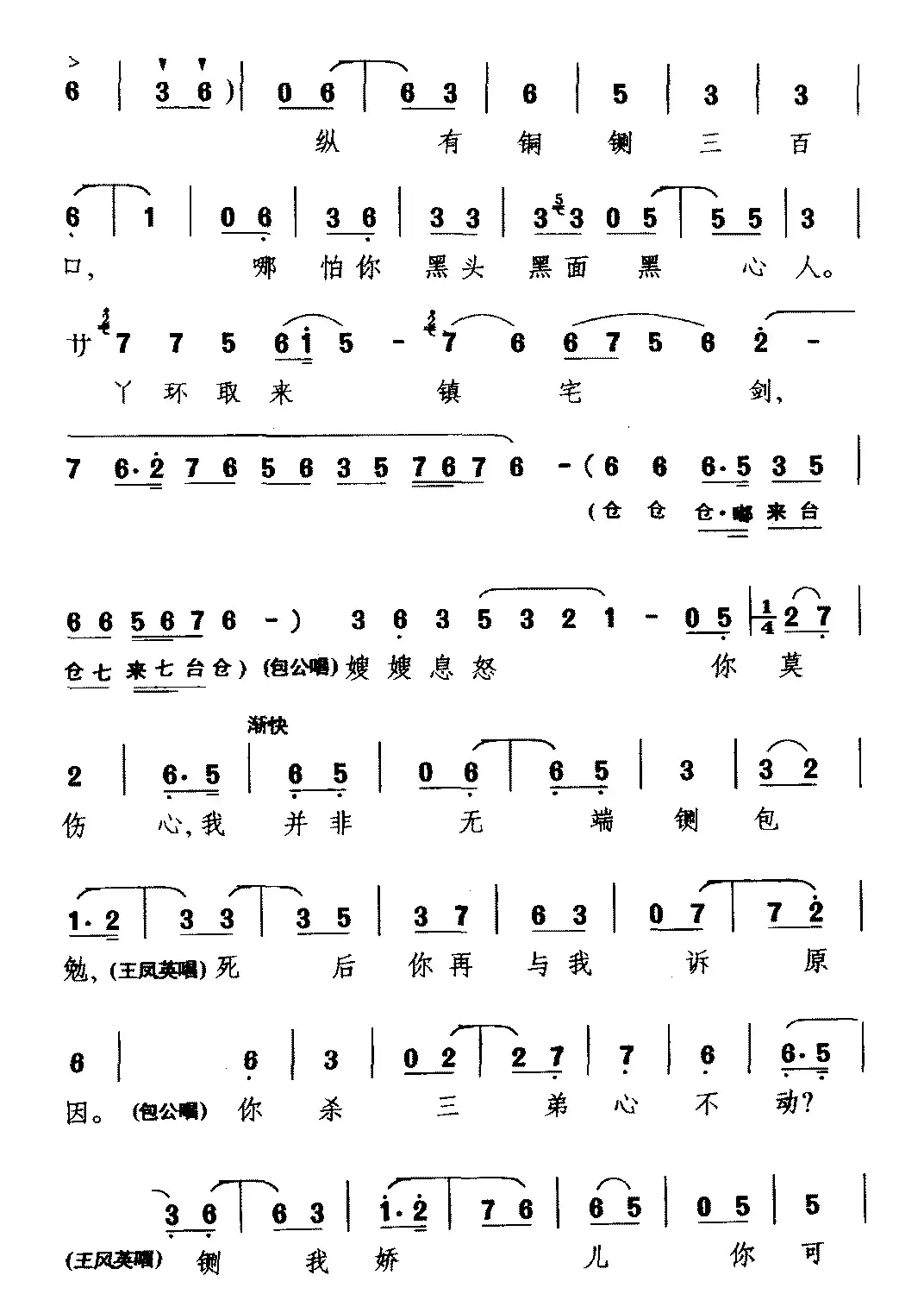 [吉剧]听他言来惊断魂（《包公赔情》选段 王凤英、包公唱）