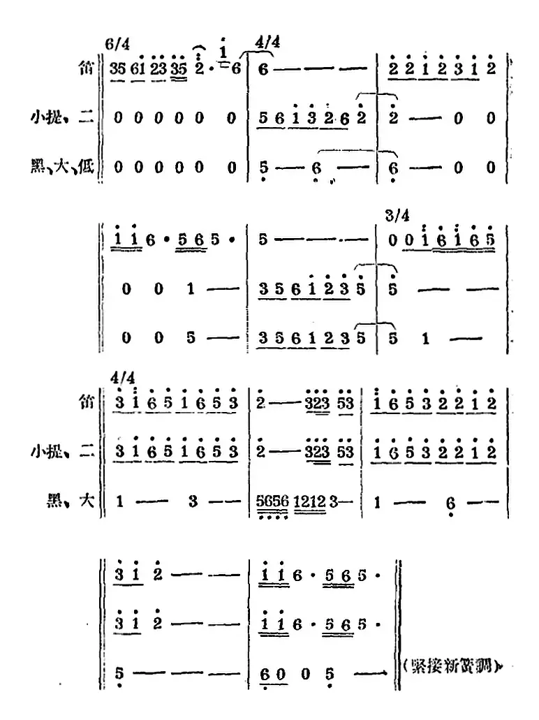 [锡剧曲调]走上新路（启幕曲）