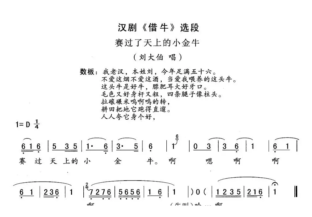 [汉剧]赛过了天上小金牛（《借牛》刘大伯唱段）