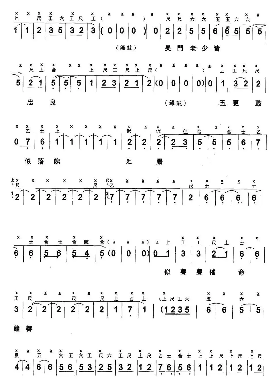 [粤曲]斩经堂 （工尺谱+简谱）