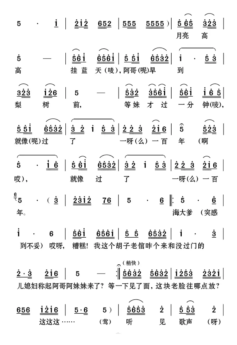 [云南花灯]《老牛筋相亲》第二场：海大爹唱腔——“妹伤心来哥动情”