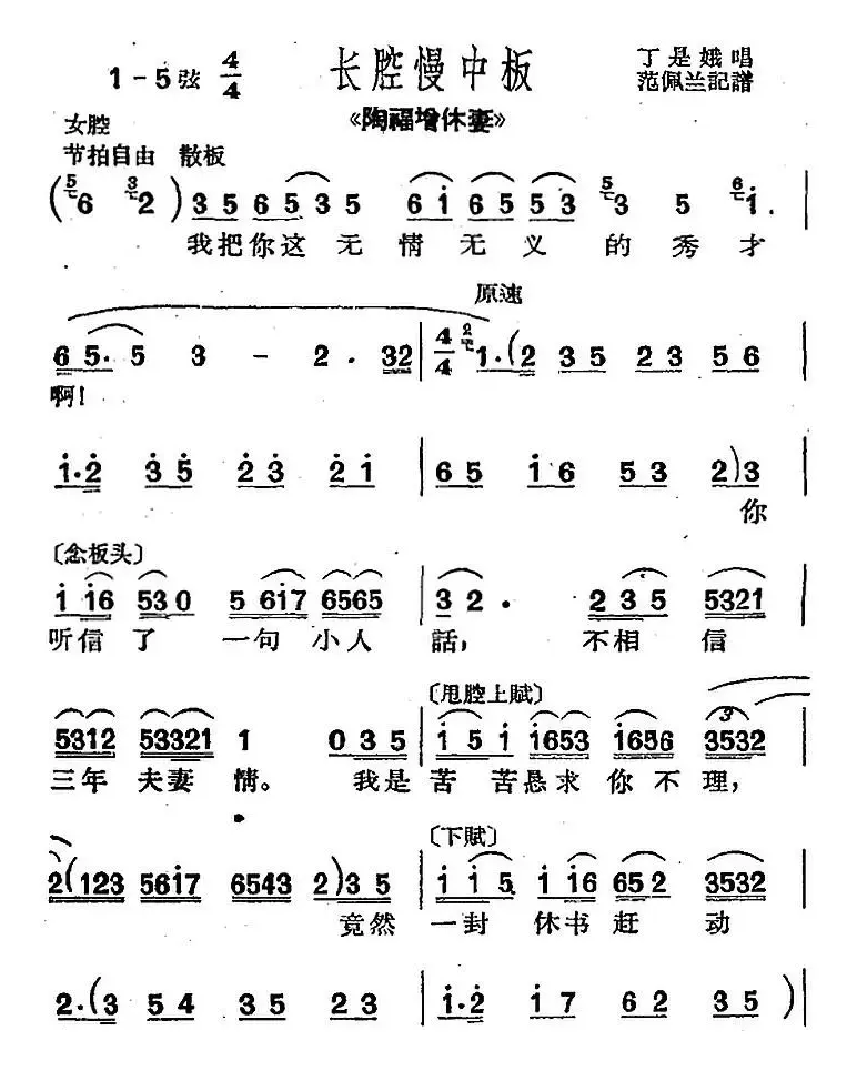 [沪剧曲调]长腔慢中板（选自《陶福增休妻》）