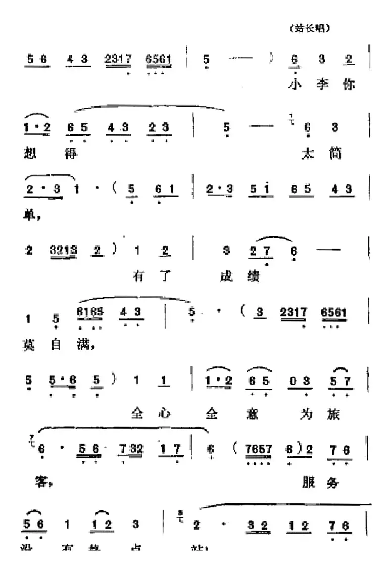 [吕剧]春风送暖（全剧之第一场）