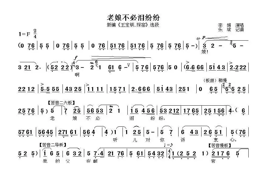 [秦腔]老娘不必泪纷纷（新编《王宝钏·探窑》选段）