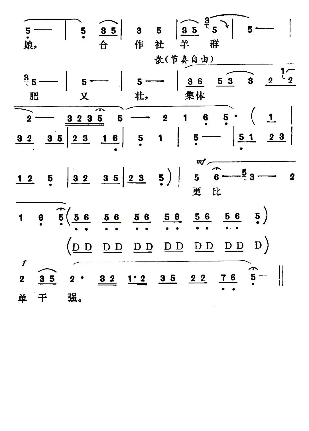 [秦腔] 春英放羊（秦腔现代戏《捉妖记》春英唱段）