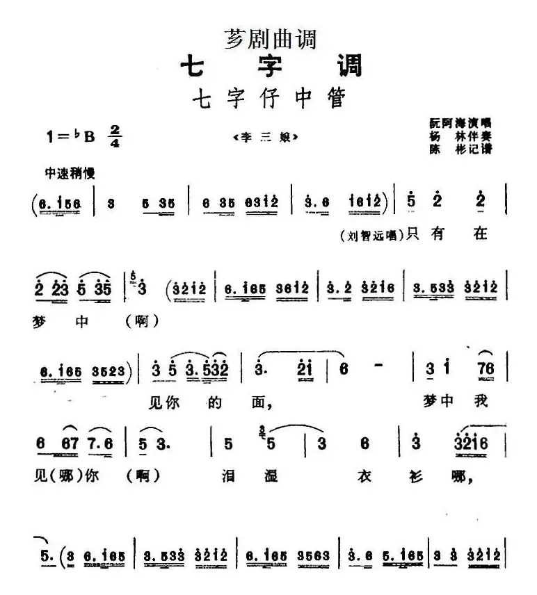 [芗剧曲调]七字仔中管（选自《李三娘》）