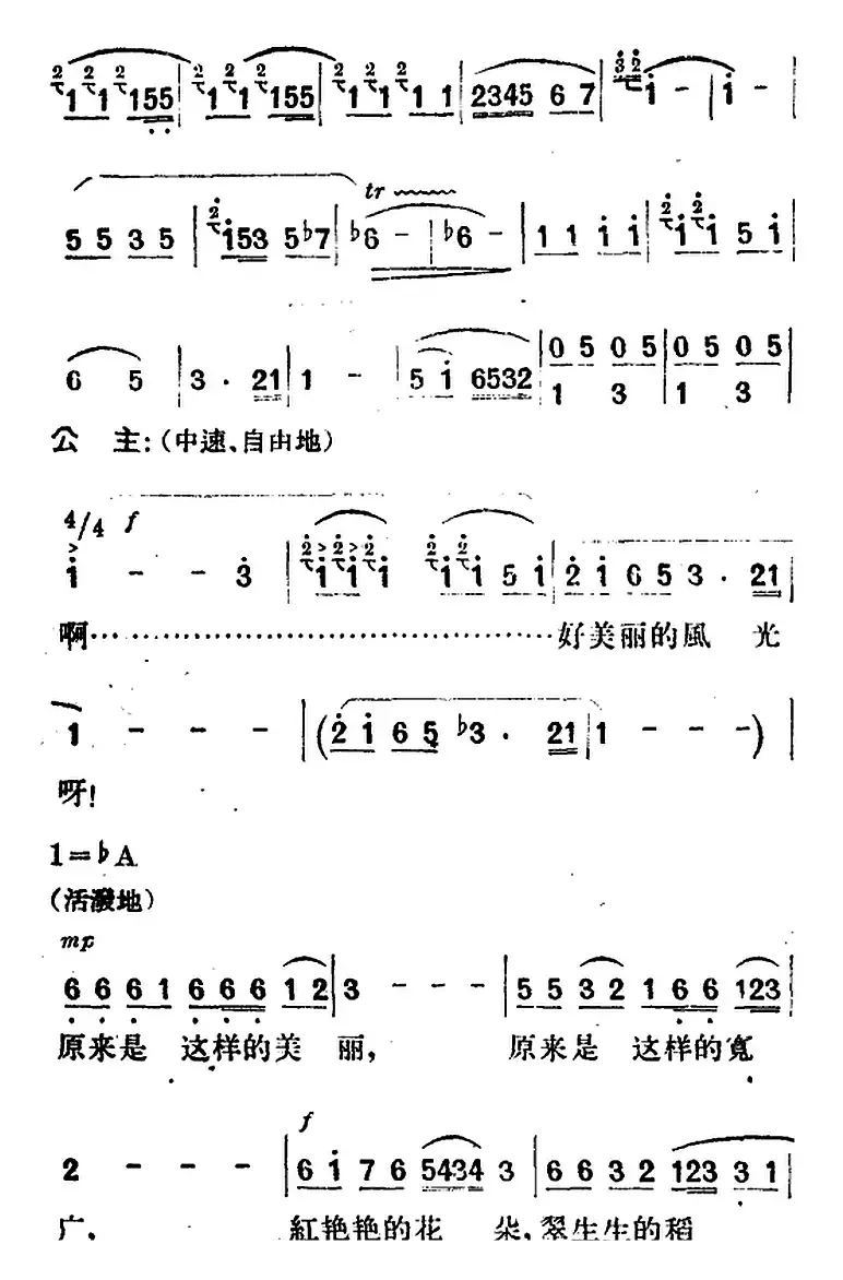 歌剧《望夫云》全剧之第三幕