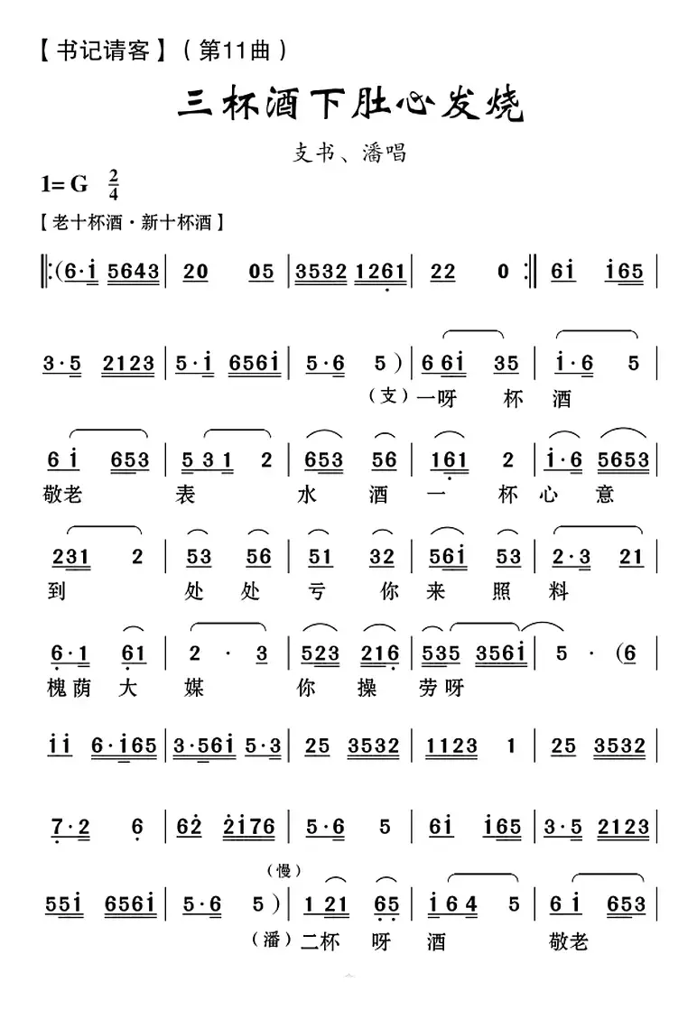 [云南花灯]三杯酒下肚心发烧（《书记请客》第11曲）