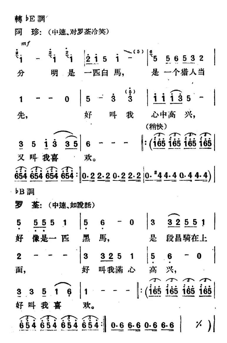 歌剧《望夫云》全剧之第一幕