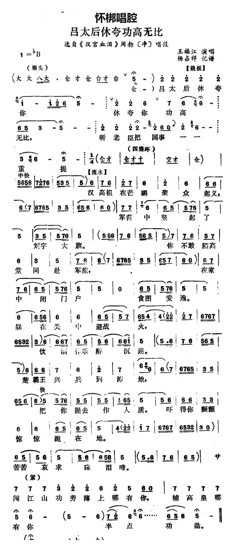 [怀梆]吕太后休夸功高无比（选自《汉宫血泪》周勃[净]唱段）