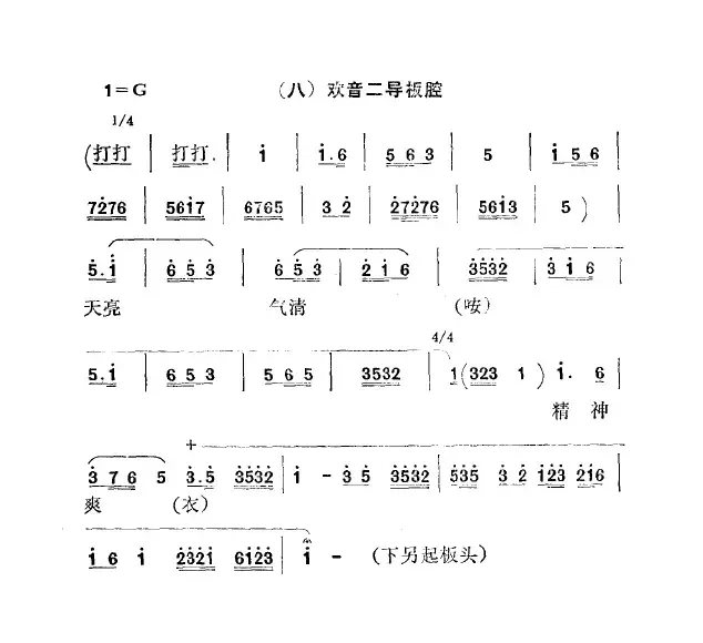 [秦腔]彩腔谱例：欢音二导板腔