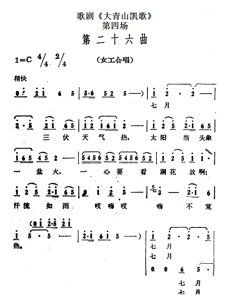 歌剧《大青山凯歌》全剧之第四场 第二十六曲