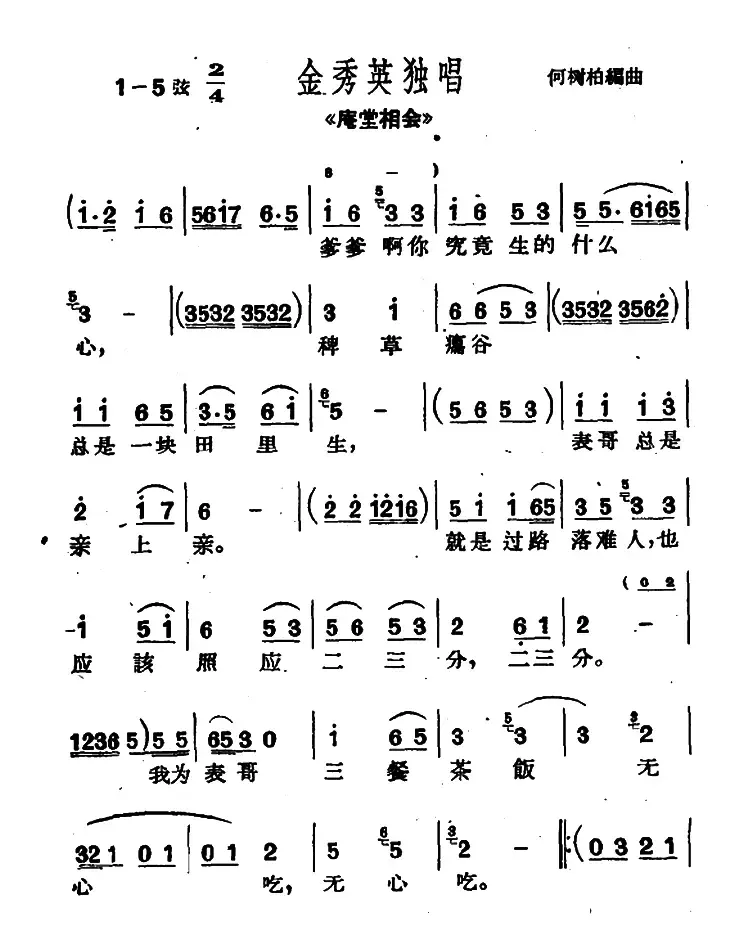 [沪剧]爹爹啊你究竟生的什么心（《庵堂相会》金秀英唱段）