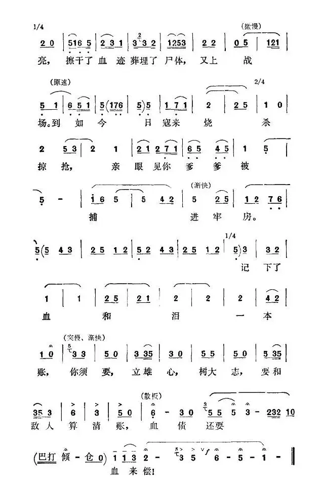 [秦腔] 血债还要血来偿（《红灯记》李奶奶唱段）