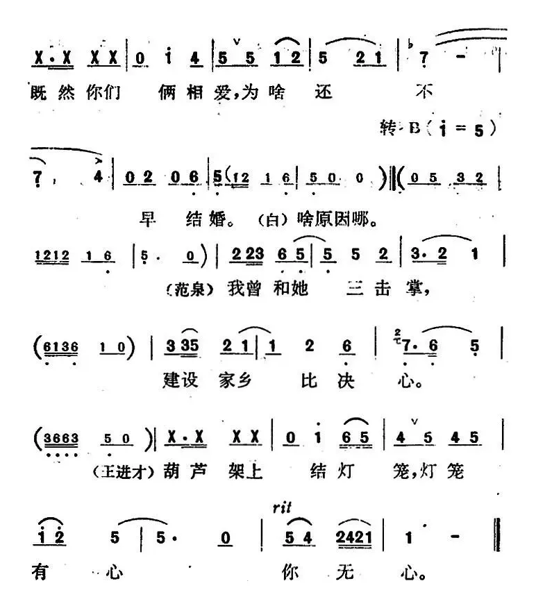 歌剧《红梅岭》全剧之第三场（灯笼有心你无心）