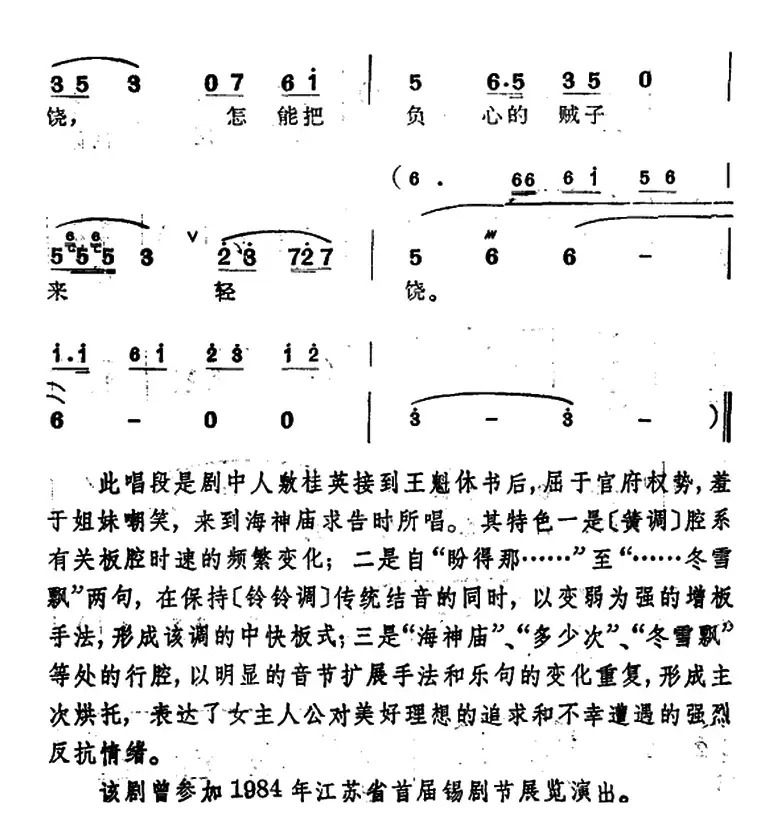 [锡剧]梅兰珍唱腔集：我与他双双携手同进庙（选自《阳告》敖桂英唱段）