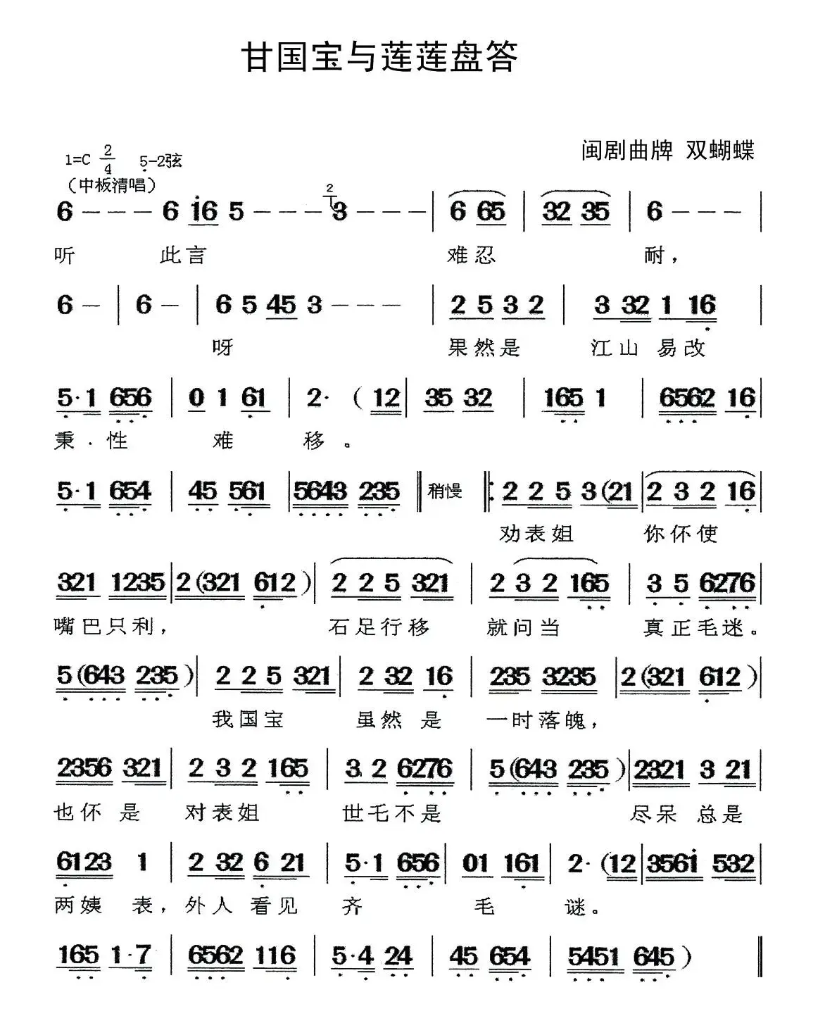 [闽剧]甘国宝与莲莲盘答（曲牌:双蝴蝶）