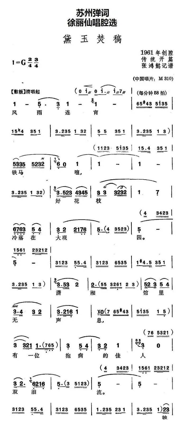 [苏州弹词]徐丽仙唱腔选：黛玉焚稿（传统开篇）