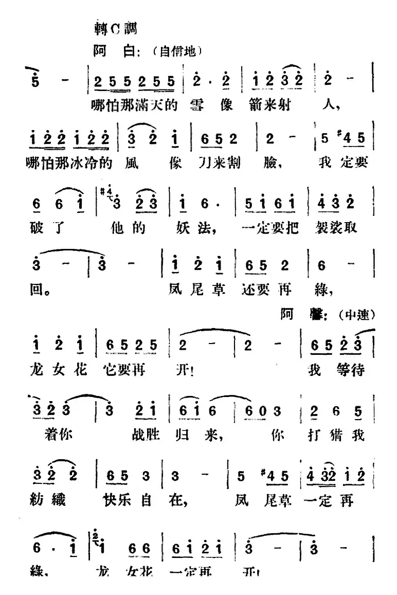 歌剧《望夫云》全剧之第五幕 第一场