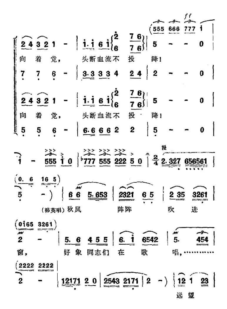 歌剧《洪湖赤卫队》第四场第一曲：没有眼泪，没有悲伤