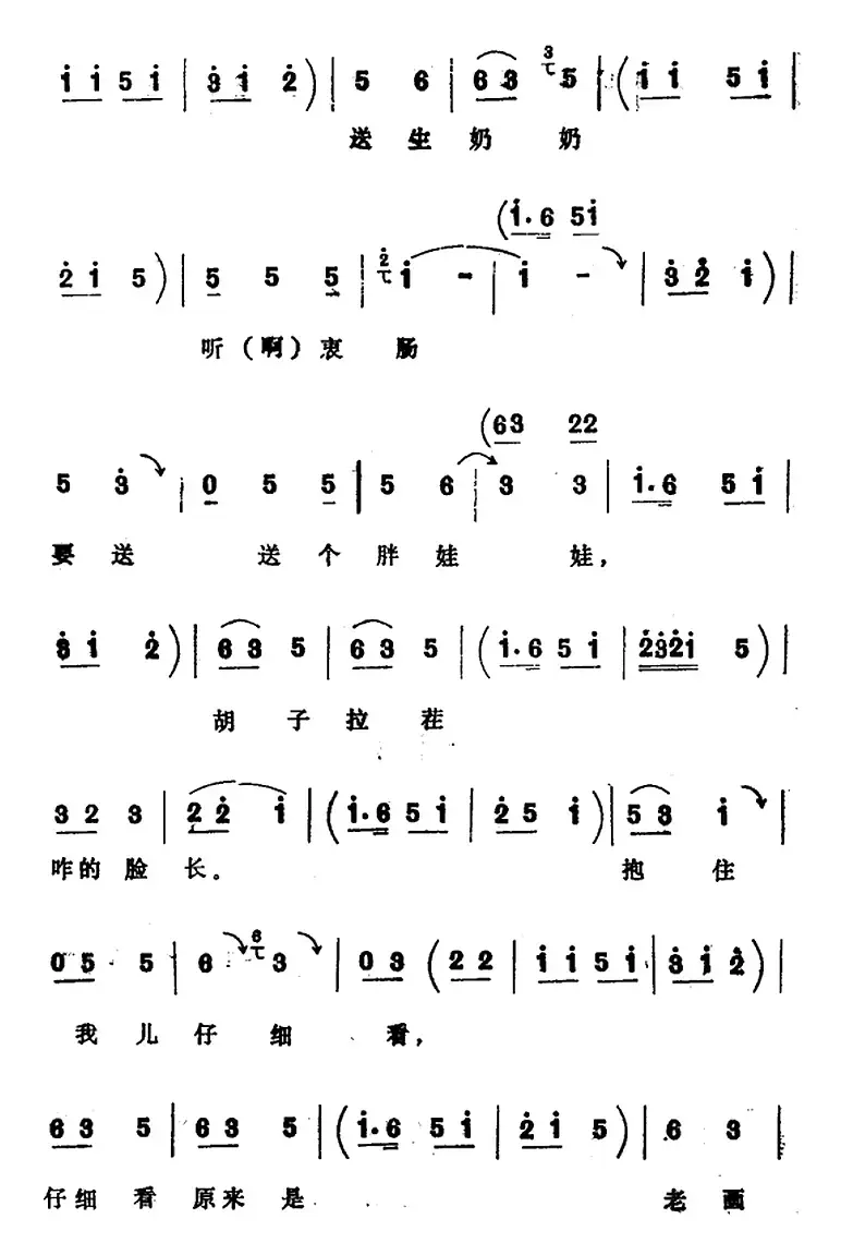 [四股弦]拴娃娃（刘二姐、王刚唱段）