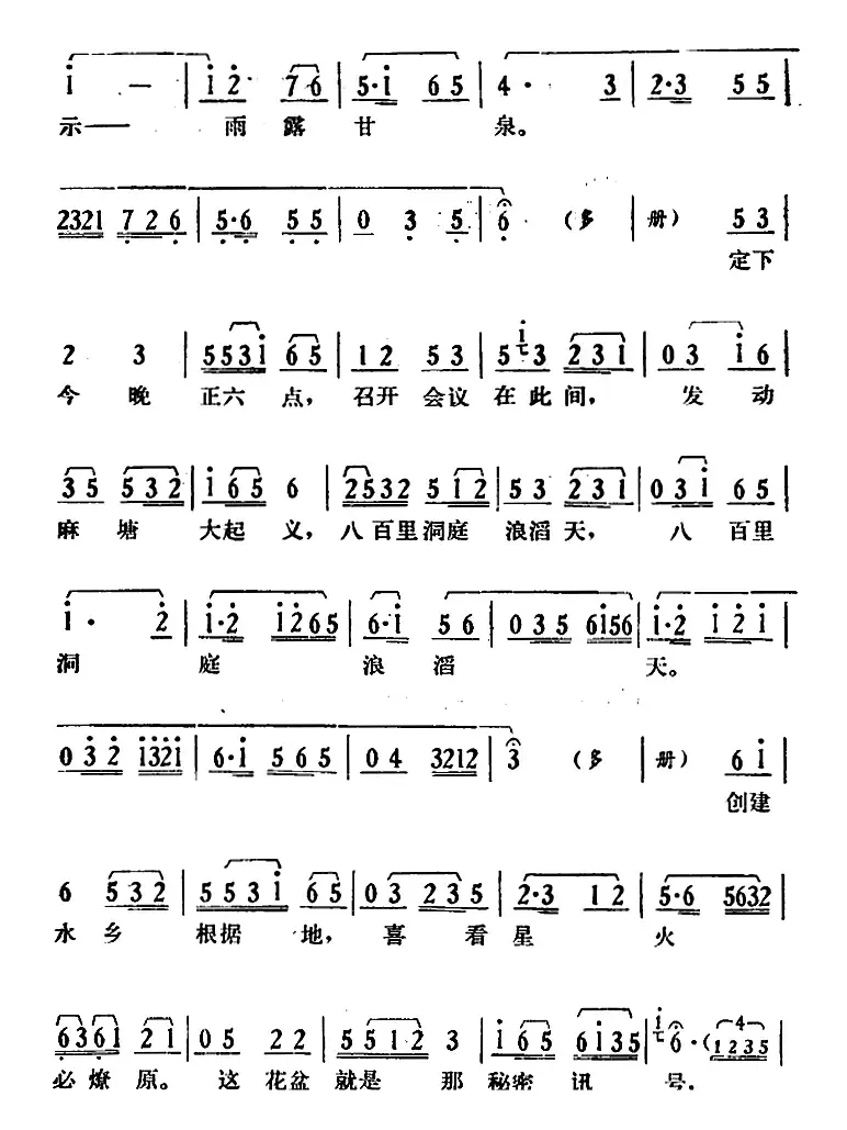 [湘剧高腔]《郭亮》第八场 掩护战友