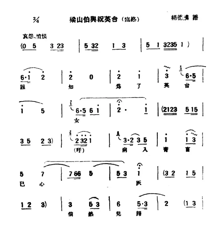 [评弹曲调]蒋调（梁山伯与祝英台·临终）