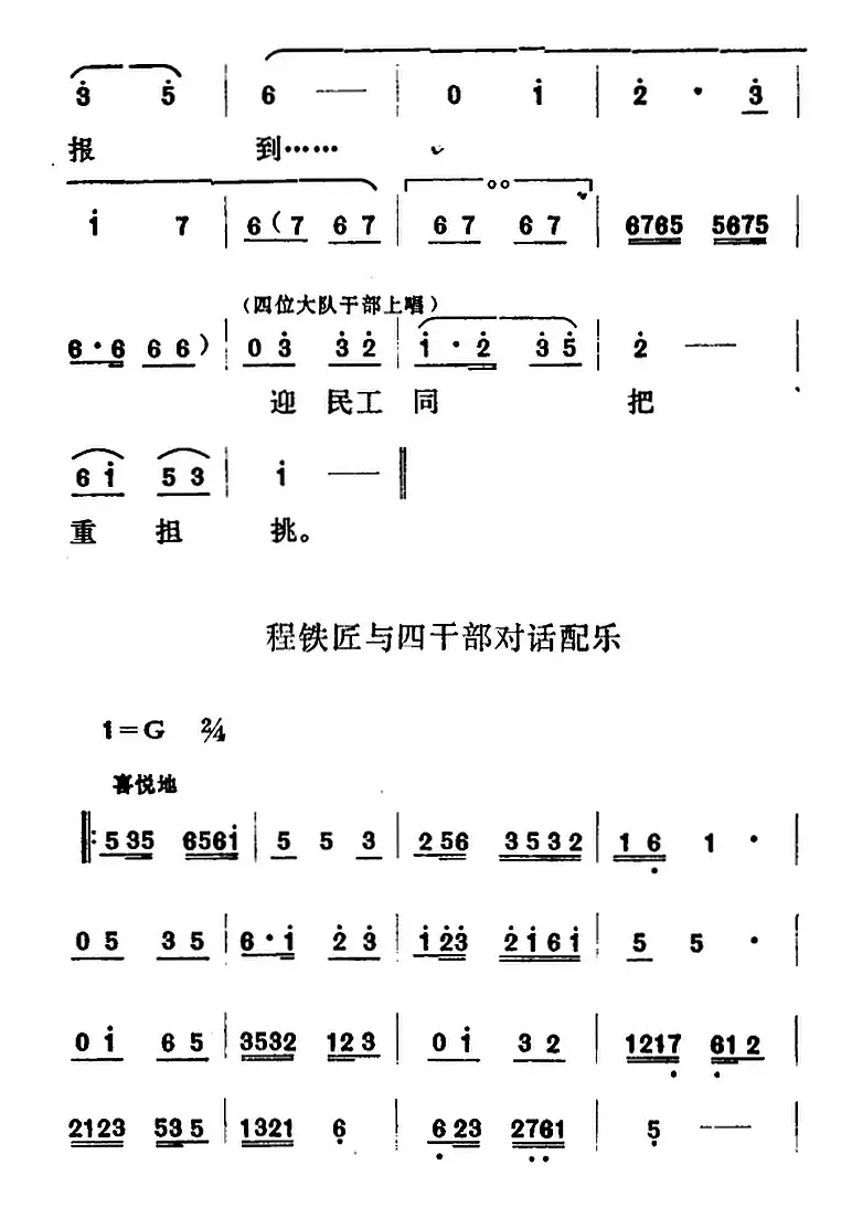 [山东梆子]铁马宏图·序幕