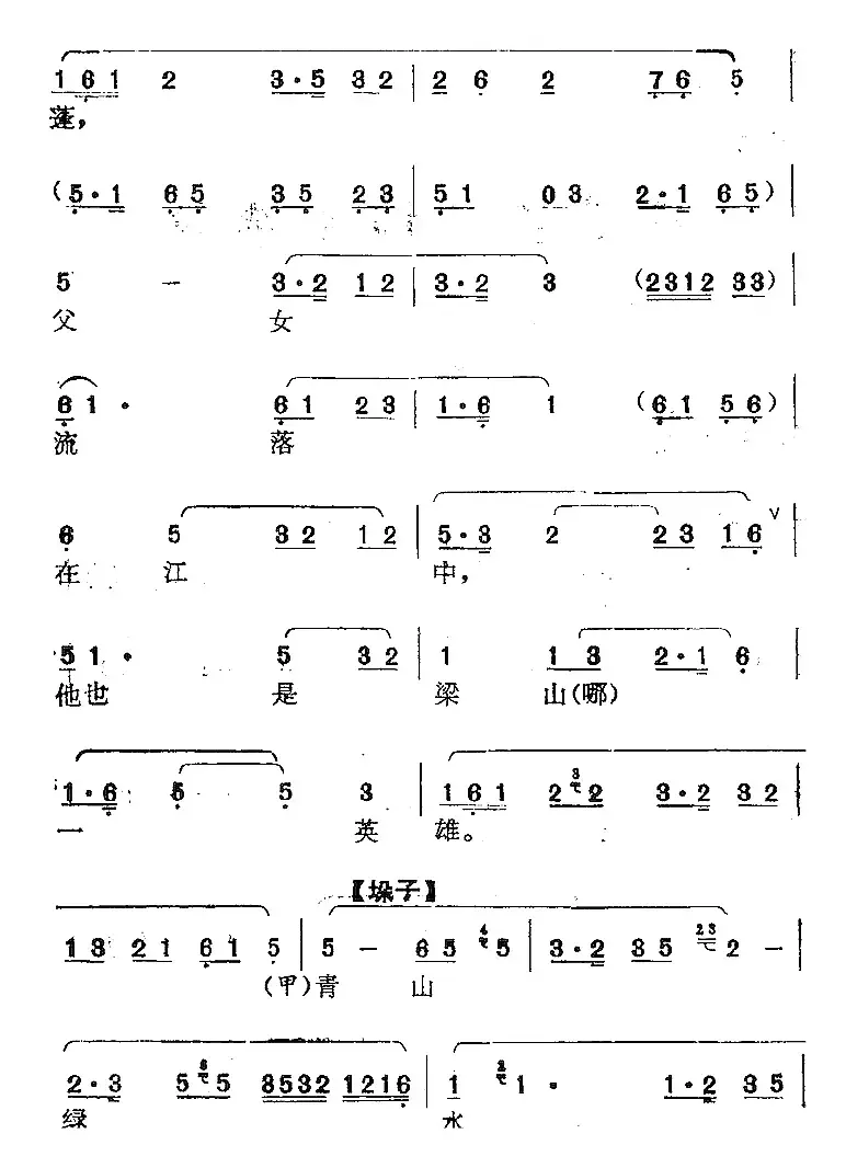 [南阳大曲调子]打渔杀家