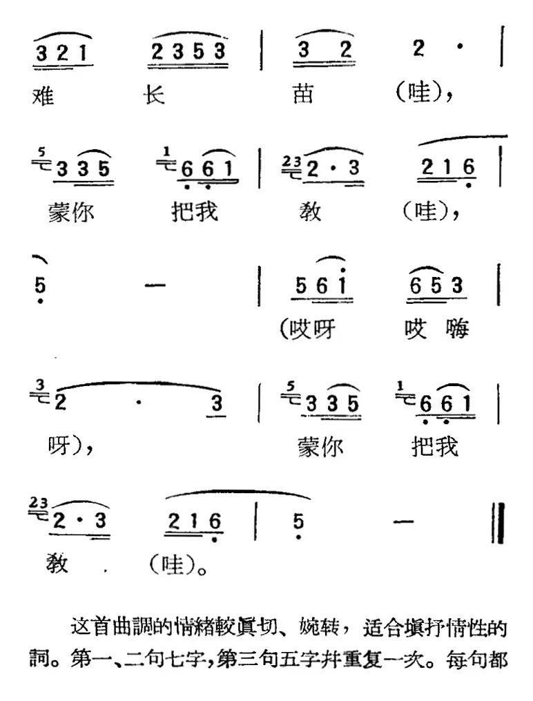 [扬剧曲调]虞美人（红花曲）