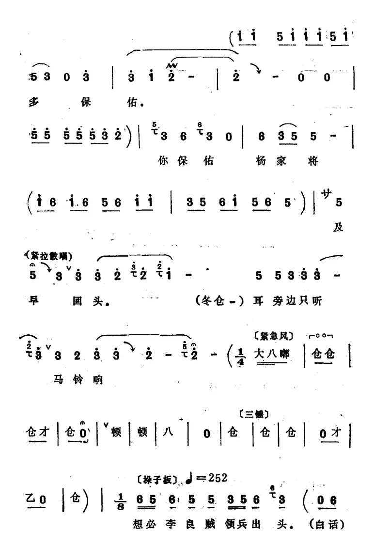 [四股弦]谯楼打罢三更时候（选自《三进宫》徐延昭唱段）