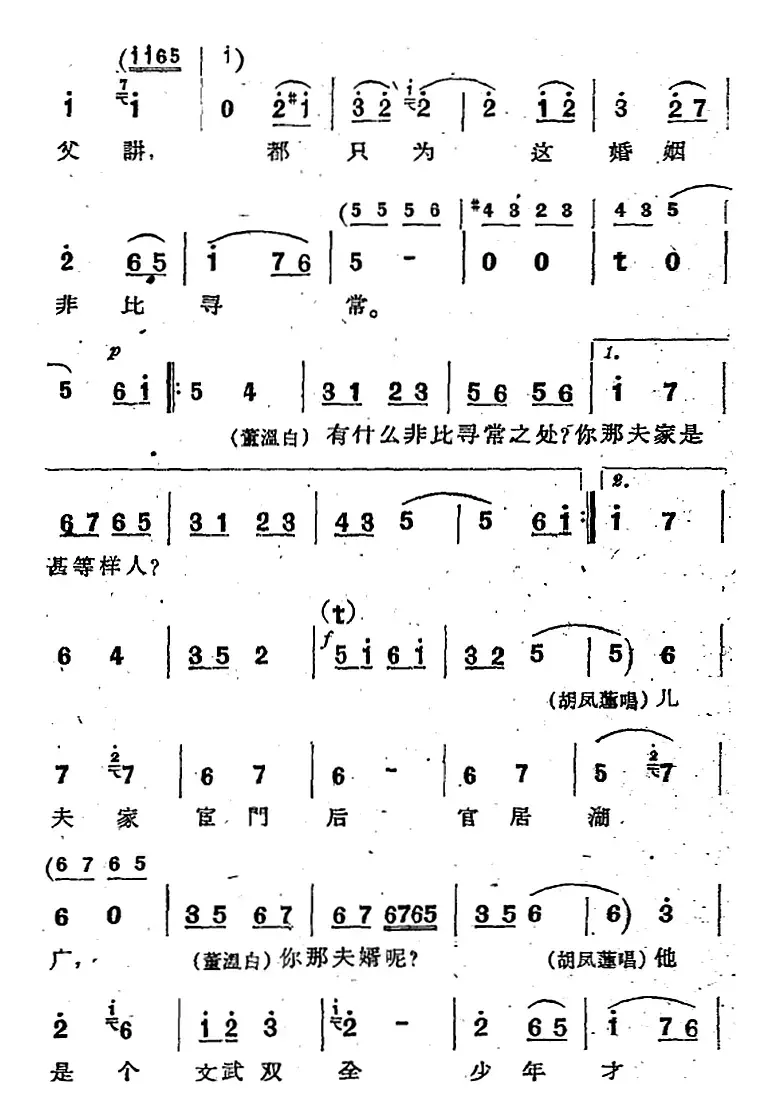 [河北梆子]《蝴蝶杯》第七场 激董