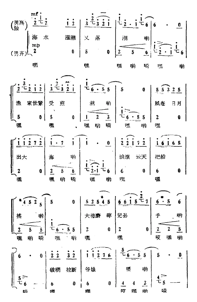 歌剧《红珊瑚》选曲：第四场 返岛（第十七曲 海水涨潮又落潮 幕前合唱）