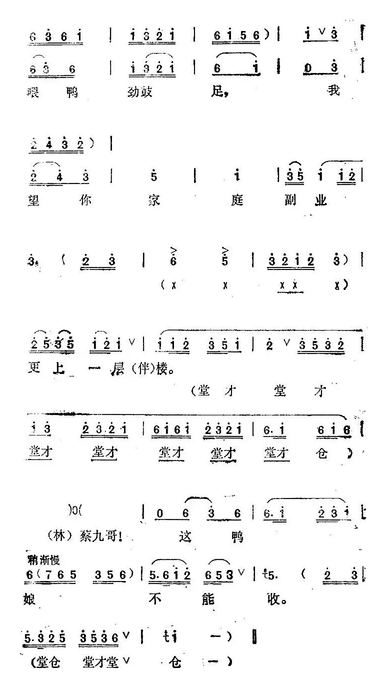 [汉剧]《蔡九赔鸭》选曲：哪还能恨不止来怨不休（蔡九、林十娘对唱）