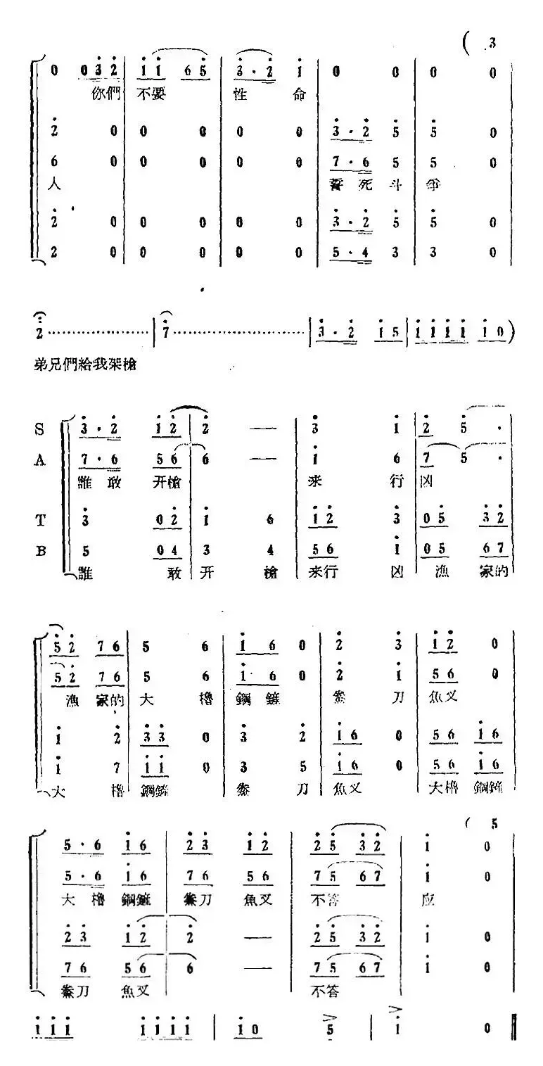 歌剧《红珊瑚》选曲：第九场 打店（第三十七曲 怒火万丈填满胸 合唱）