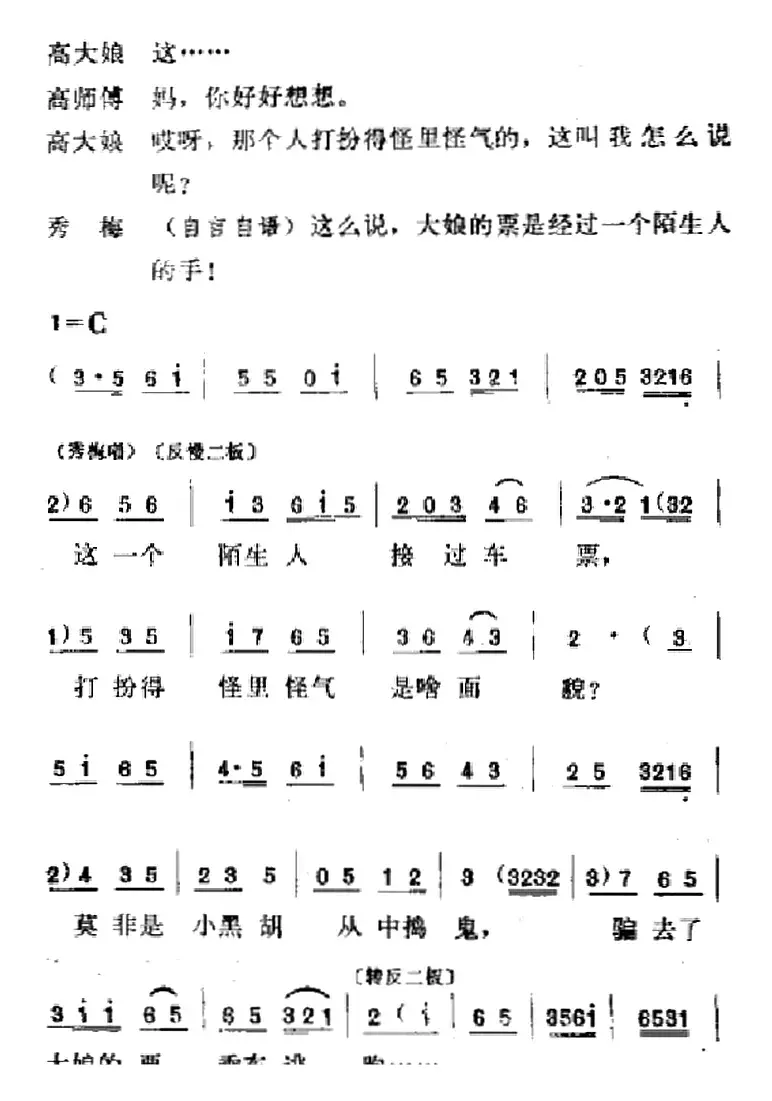 [吕剧]春风送暖（全剧之第二场）