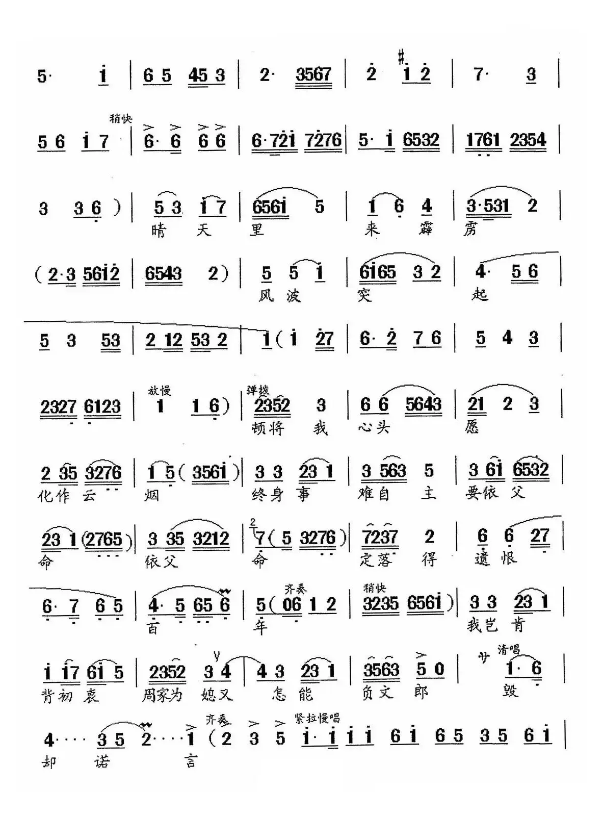 [锡剧]初更过二更敲声声点点（《双珠凤》选段）