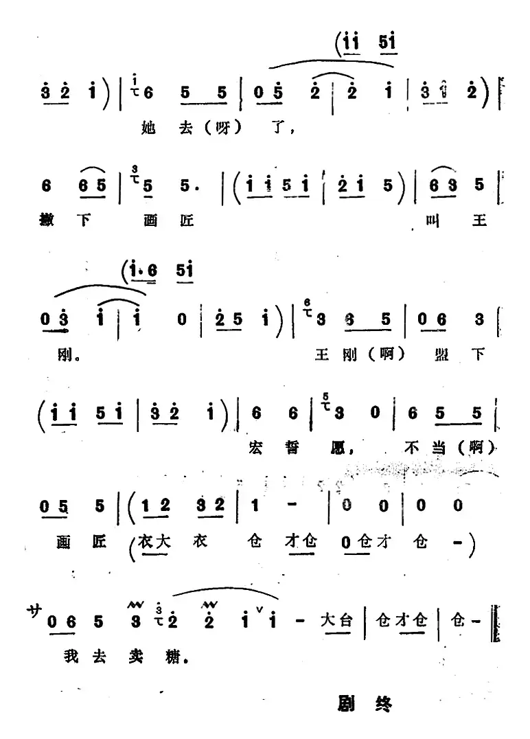 [四股弦]拴娃娃（刘二姐、王刚唱段）