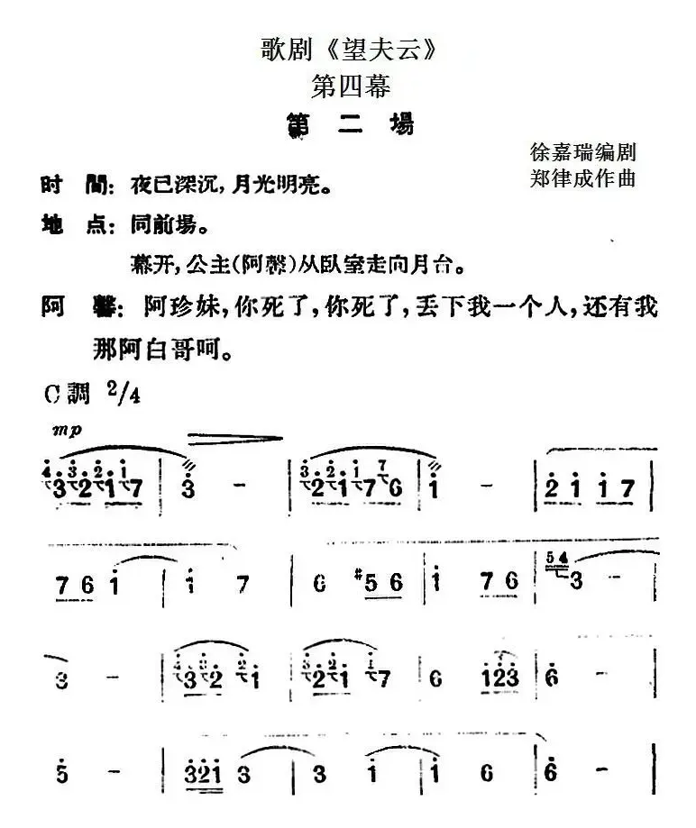 歌剧《望夫云》全剧之第四幕 第二场