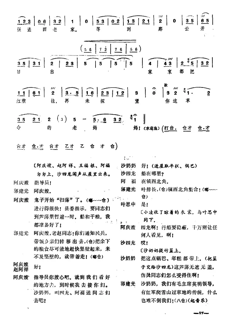 [桂剧]《沙家浜》第二场 转移