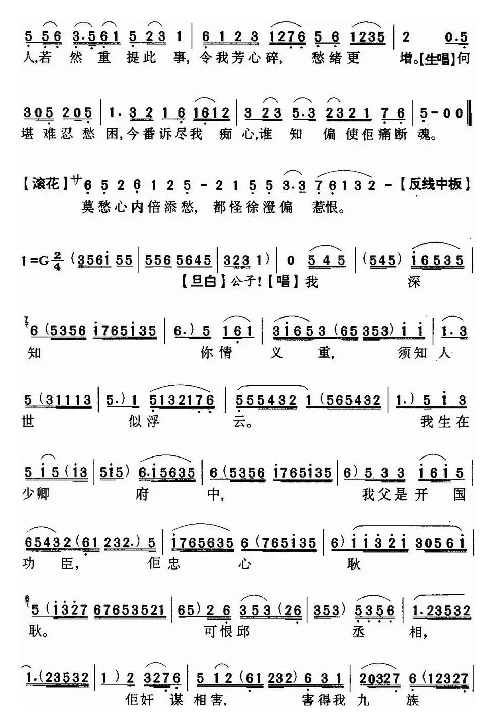 [粤曲]鸳鸯泪洒莫愁湖之游园