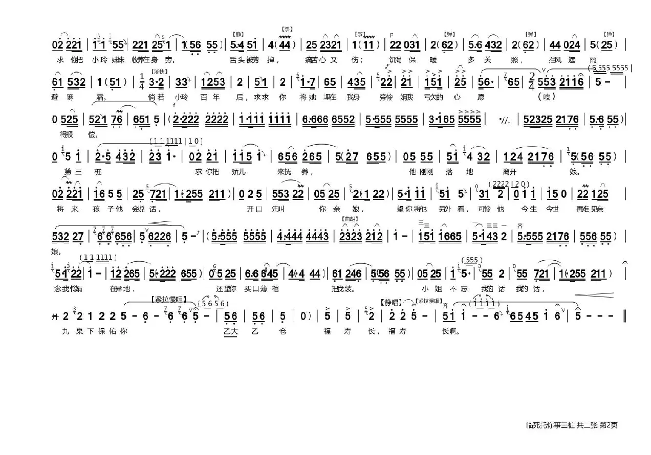 [曲剧]临死托你事三桩（《泪洒相思地》王玲娟唱段）