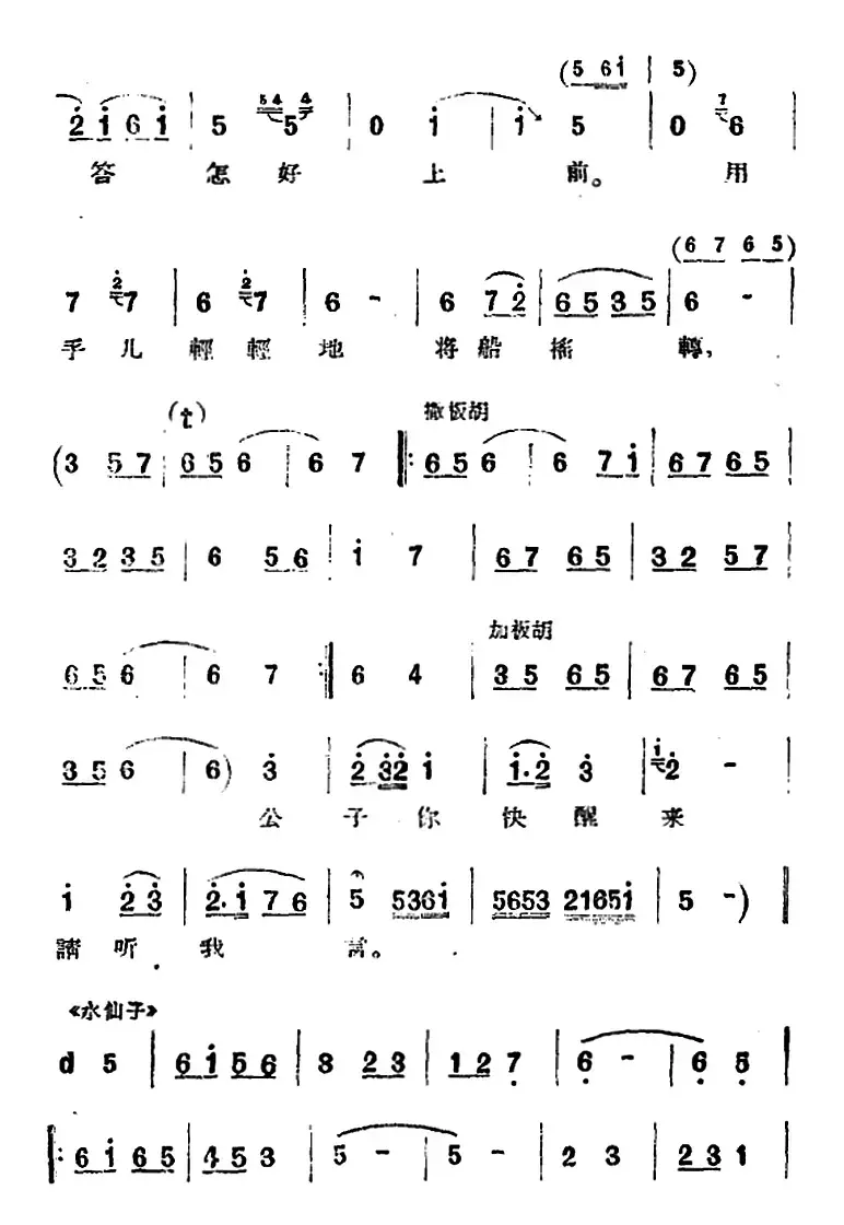 [河北梆子]《蝴蝶杯》第三场 藏舟