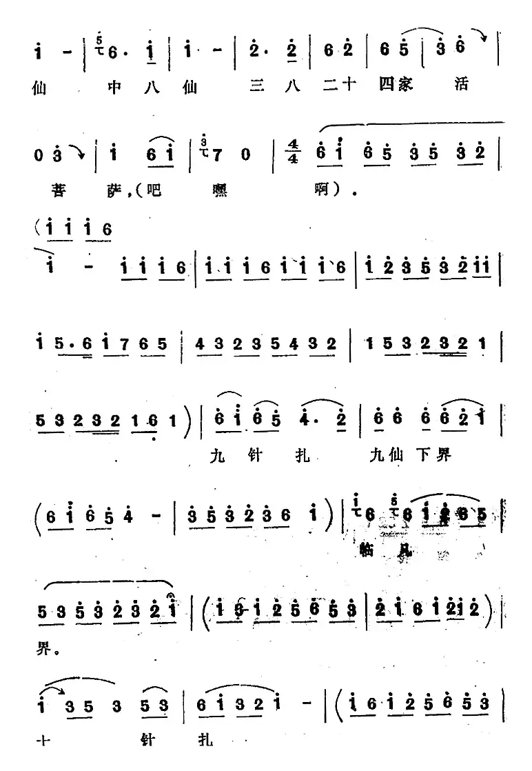 [四股弦]十针扎（选自《庞文搜楼》杨金莲选段）